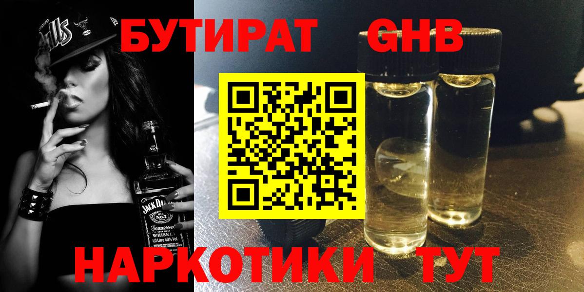 БУТИРАТ 99%  Вход с VPN  Сосновоборск 