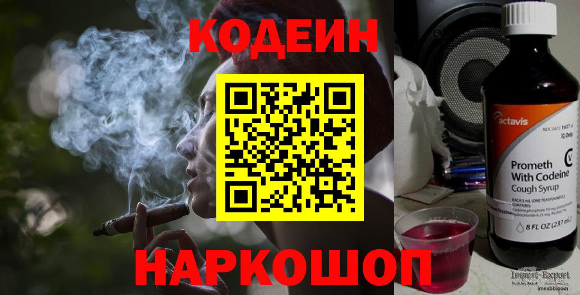 Сосновоборск  Кодеиновый сироп Lean напиток Lean (лин)  Кодеин напиток Lean (лин)  Вход с VPN 