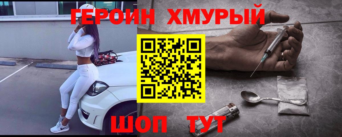 Сосновоборск  ГЕРОИН VHQ  Вход с VPN 